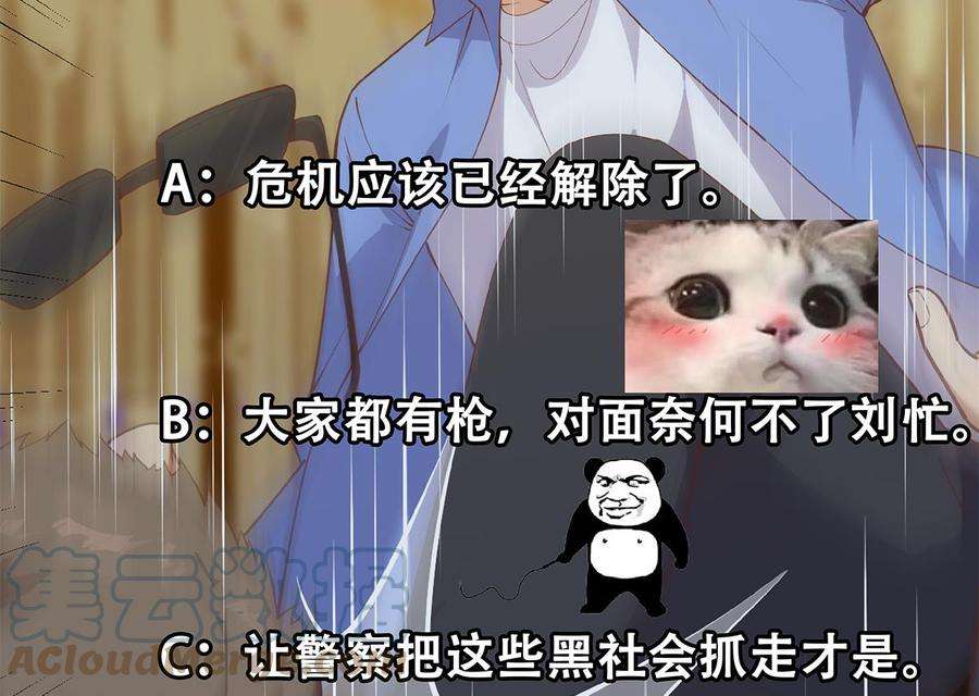 都是黑丝惹的祸二季 第475话 都在计划中