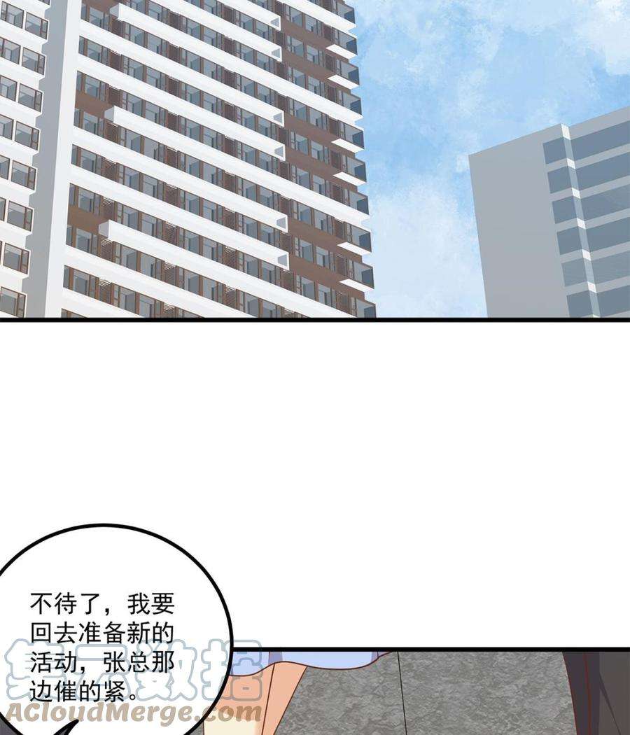 都是黑丝惹的祸二季 第476话 下定决心