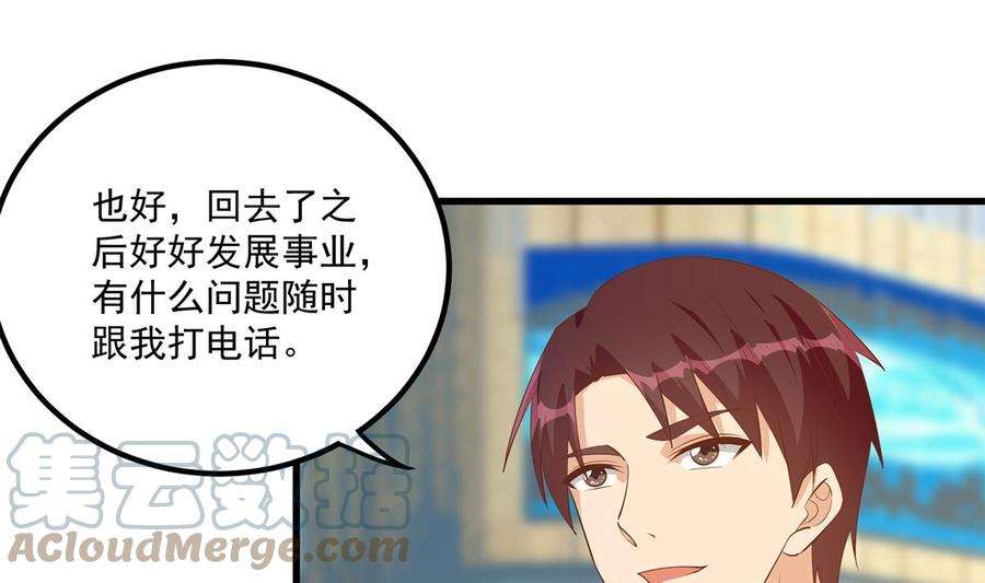 都是黑丝惹的祸二季 第476话 下定决心