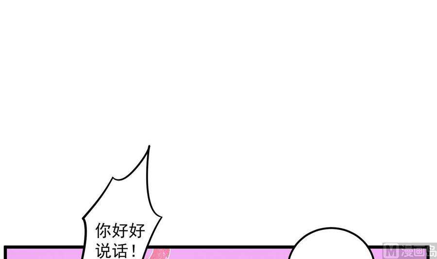 都是黑丝惹的祸二季 第477话 想带你见个人