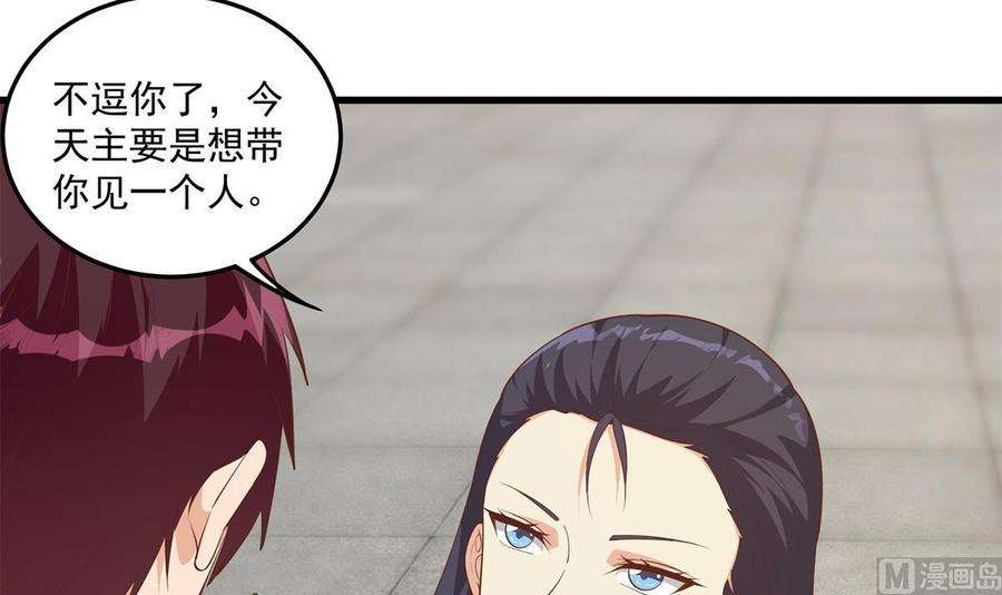 都是黑丝惹的祸二季 第477话 想带你见个人