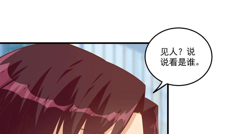 都是黑丝惹的祸二季 第477话 想带你见个人