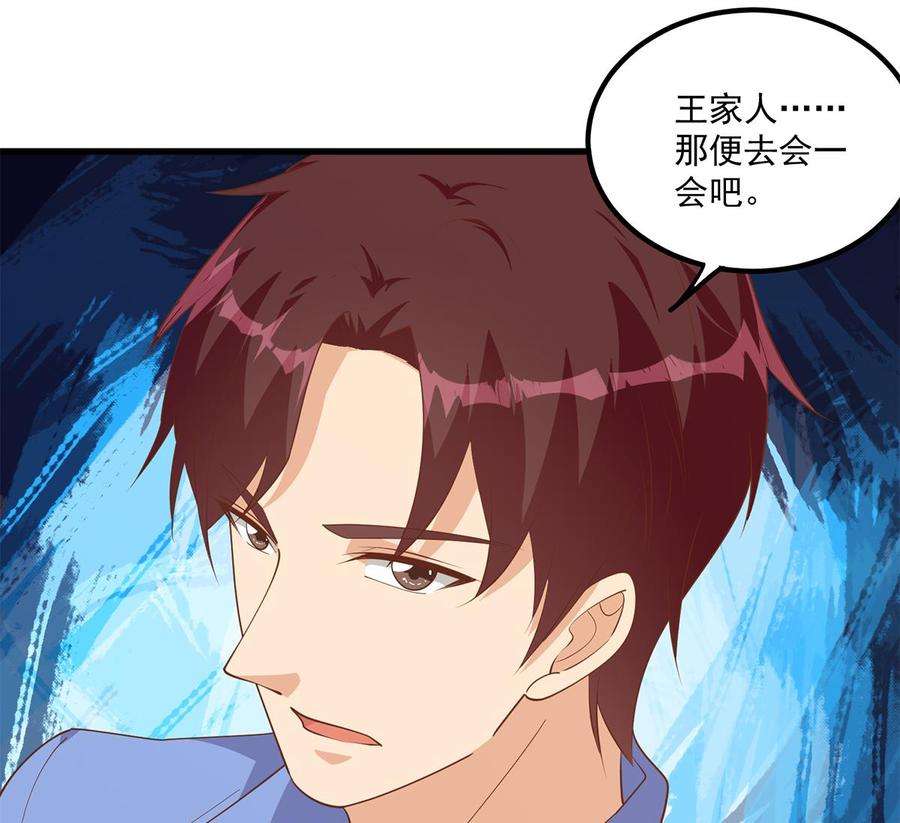 都是黑丝惹的祸二季 第477话 想带你见个人