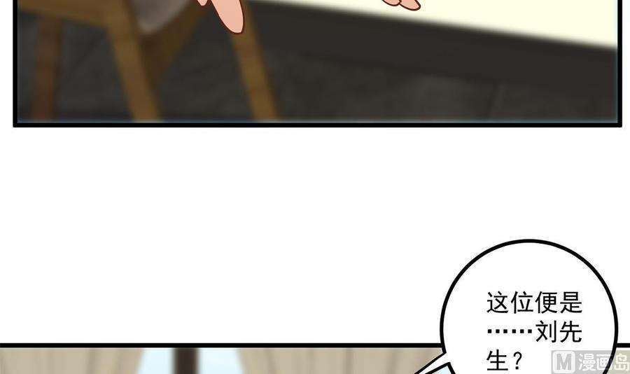 都是黑丝惹的祸二季 第477话 想带你见个人