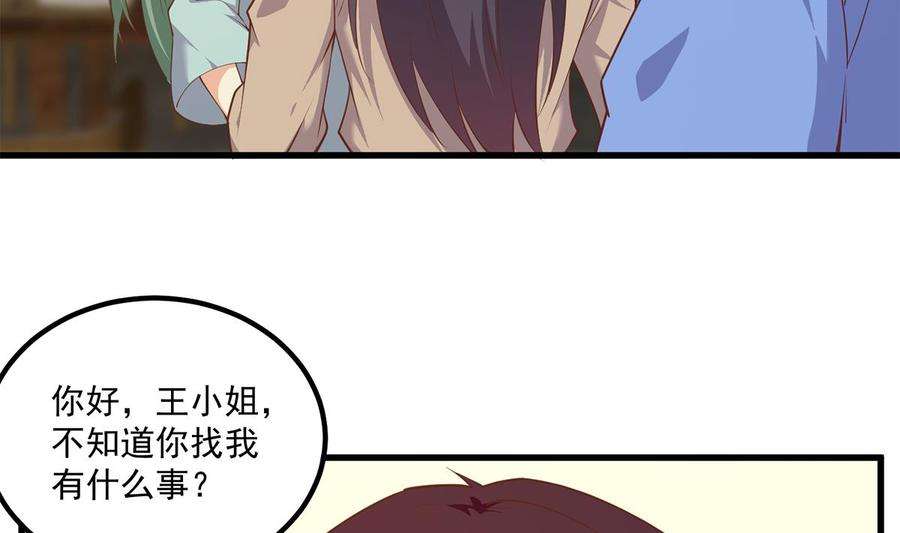 都是黑丝惹的祸二季 第477话 想带你见个人