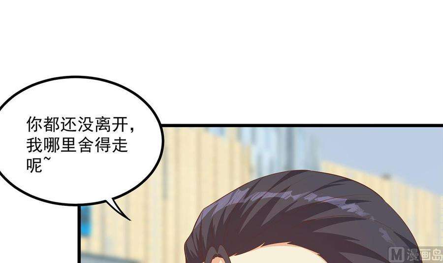 都是黑丝惹的祸二季 第477话 想带你见个人
