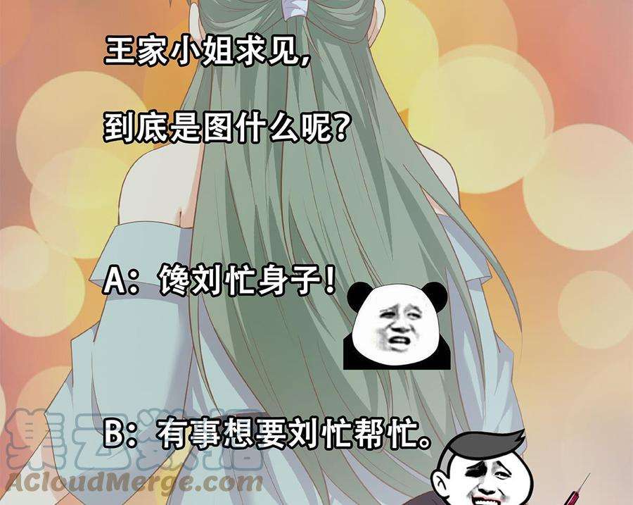 都是黑丝惹的祸二季 第477话 想带你见个人