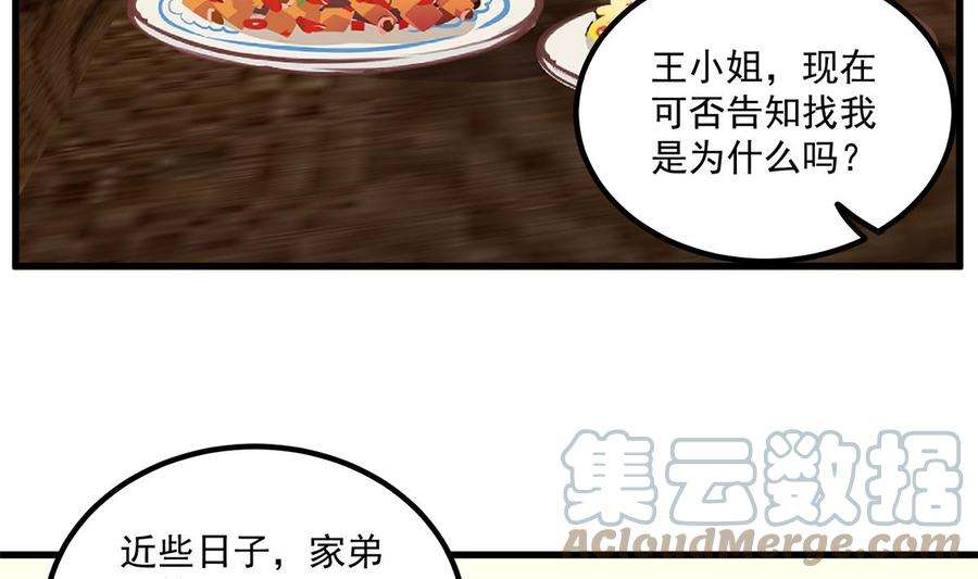 都是黑丝惹的祸二季 第478话 跟美女合作？