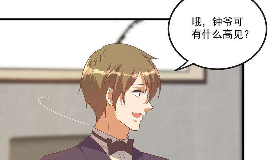 都是黑丝惹的祸二季 第479话 将计就计