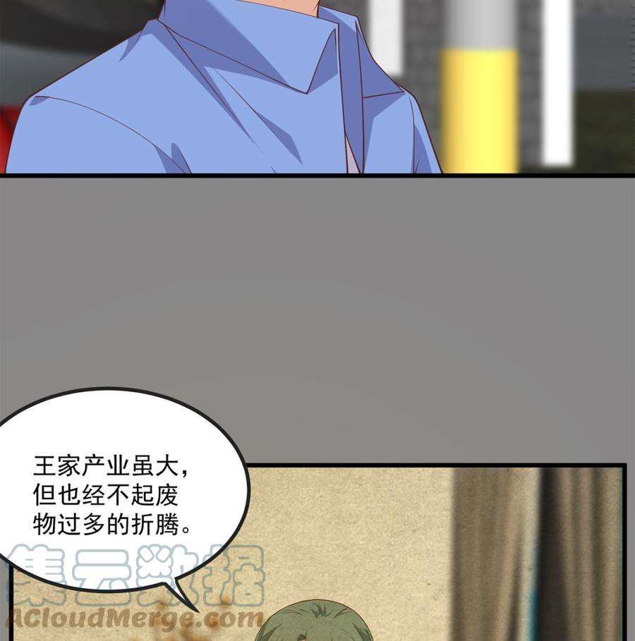 都是黑丝惹的祸二季 第479话 将计就计