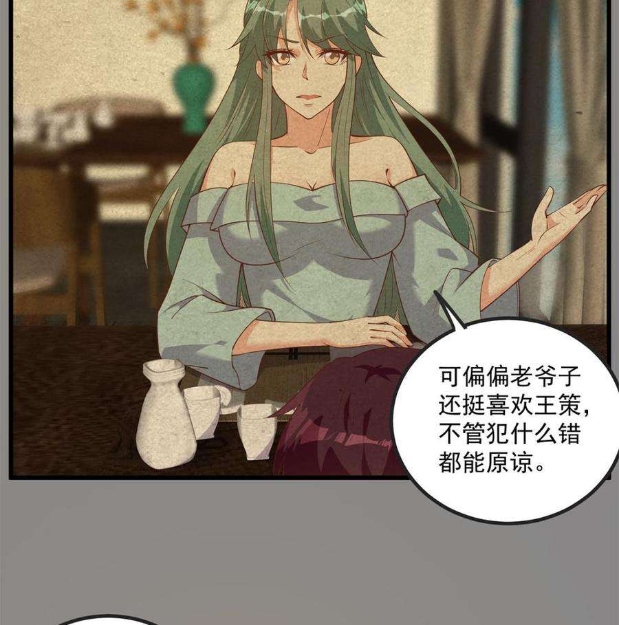 都是黑丝惹的祸二季 第479话 将计就计