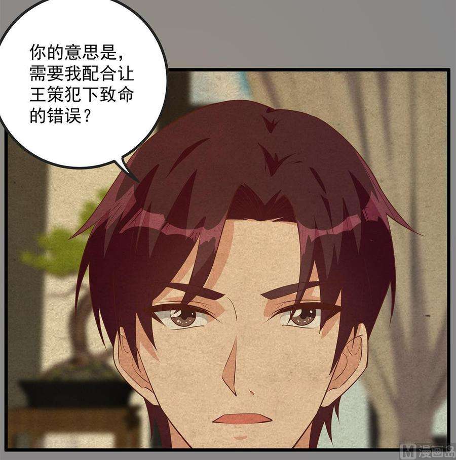 都是黑丝惹的祸二季 第479话 将计就计
