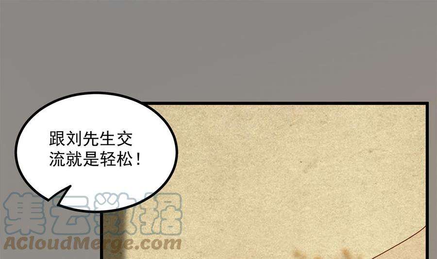 都是黑丝惹的祸二季 第479话 将计就计