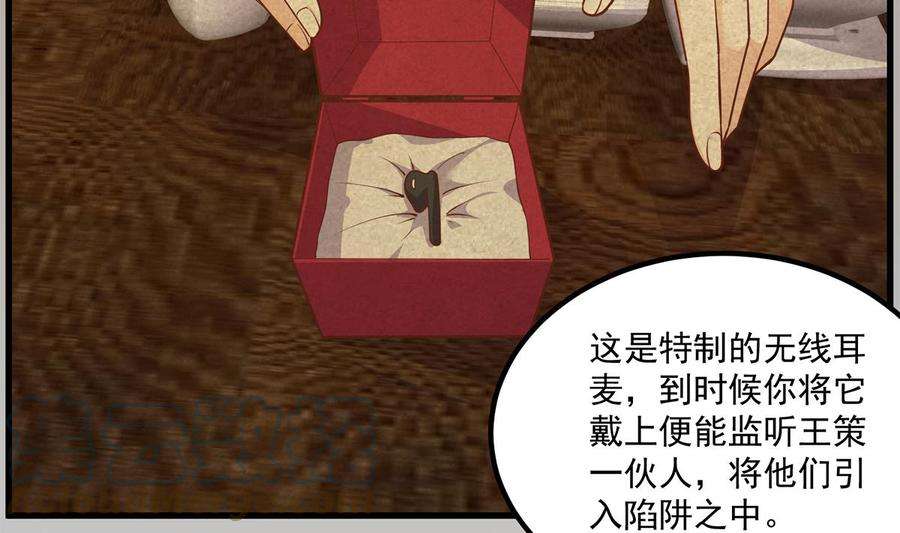 都是黑丝惹的祸二季 第479话 将计就计