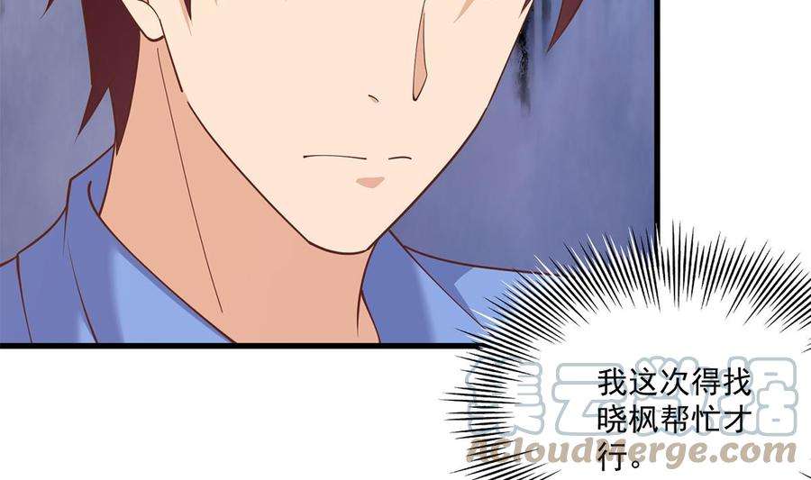 都是黑丝惹的祸二季 第479话 将计就计