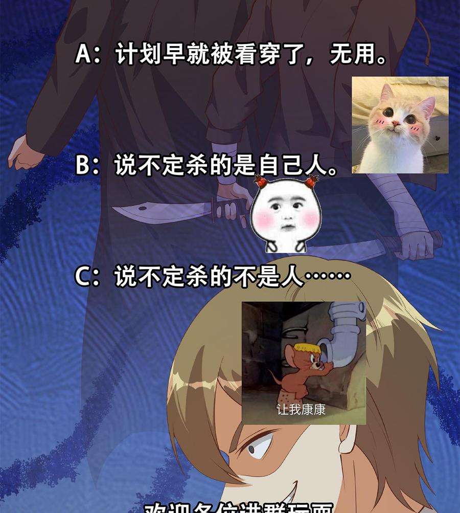 都是黑丝惹的祸二季 第479话 将计就计
