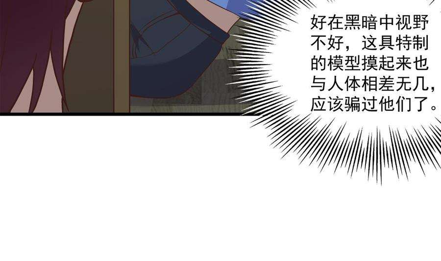 都是黑丝惹的祸二季 第480话 刘忙被杀！？