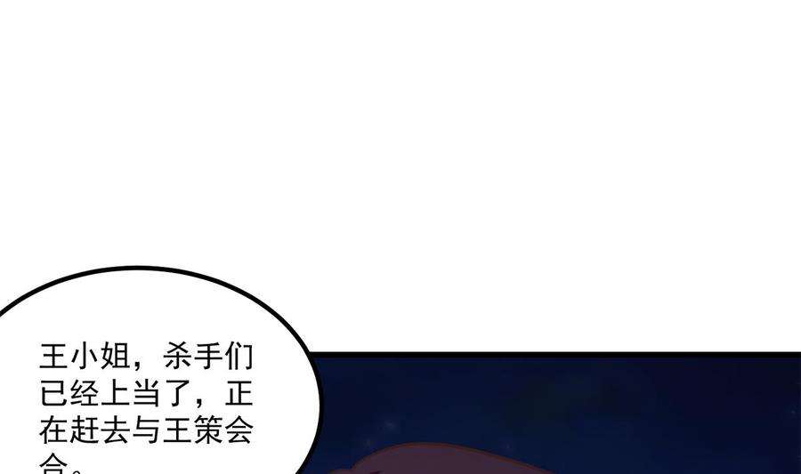 都是黑丝惹的祸二季 第480话 刘忙被杀！？
