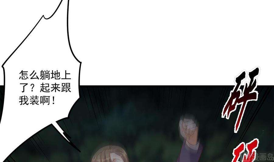 都是黑丝惹的祸二季 第480话 刘忙被杀！？