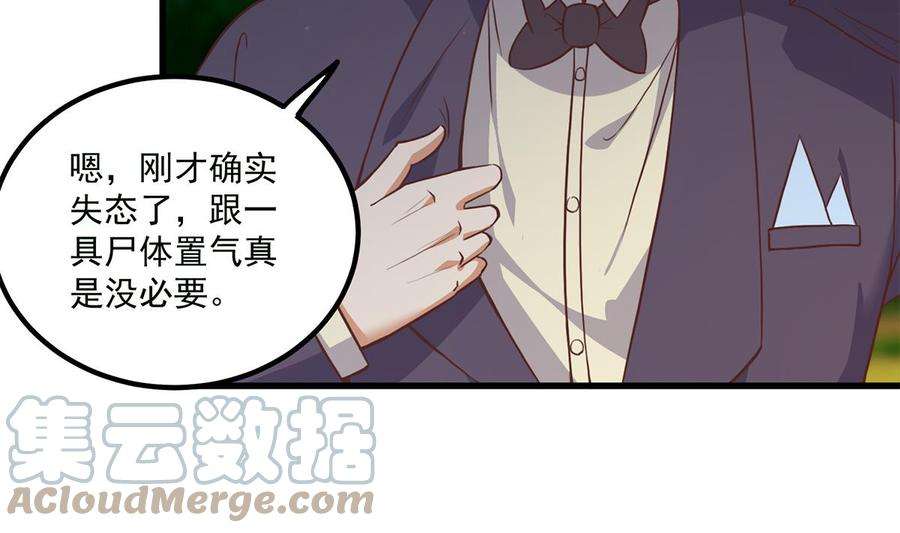 都是黑丝惹的祸二季 第480话 刘忙被杀！？