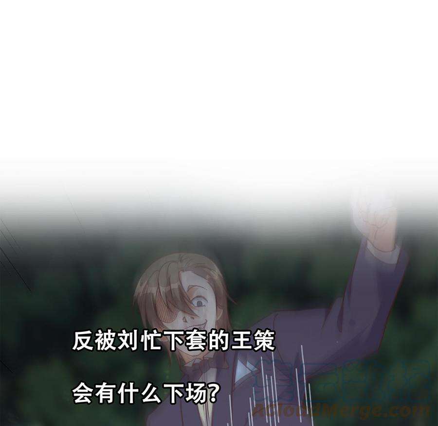 都是黑丝惹的祸二季 第480话 刘忙被杀！？