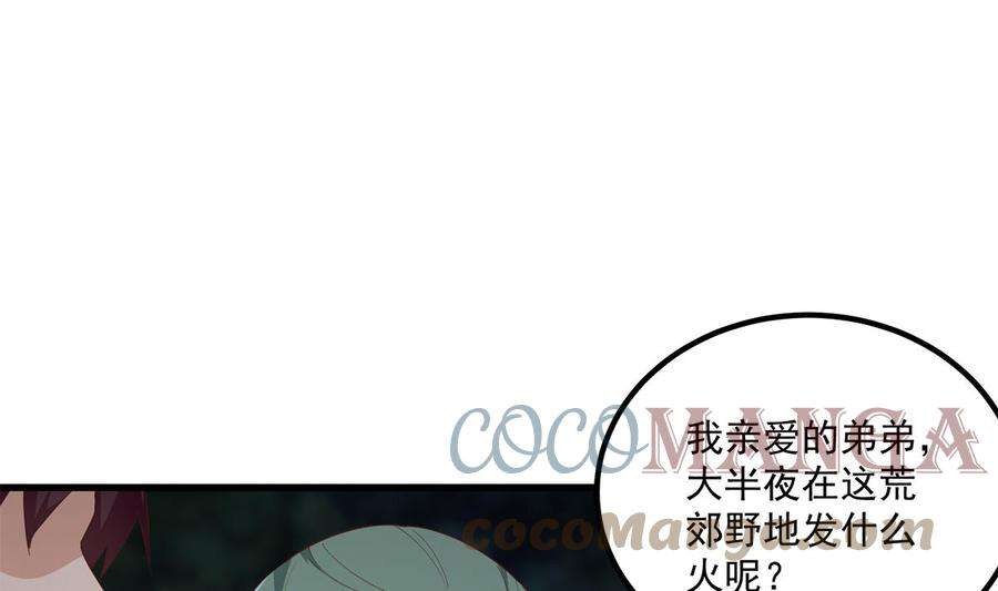 都是黑丝惹的祸二季 第481话 两极反转！