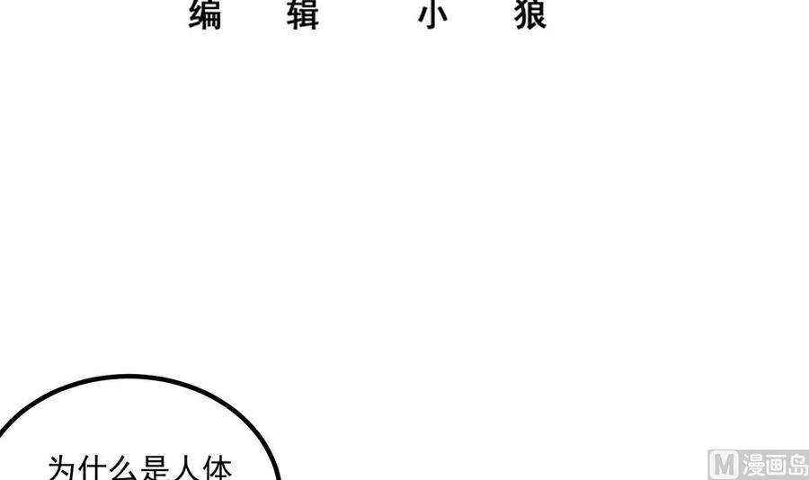 都是黑丝惹的祸二季 第481话 两极反转！