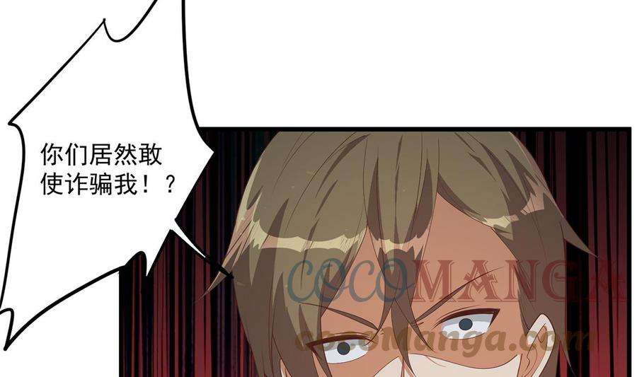 都是黑丝惹的祸二季 第481话 两极反转！