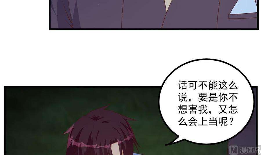 都是黑丝惹的祸二季 第481话 两极反转！