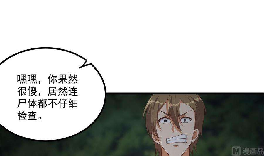 都是黑丝惹的祸二季 第481话 两极反转！