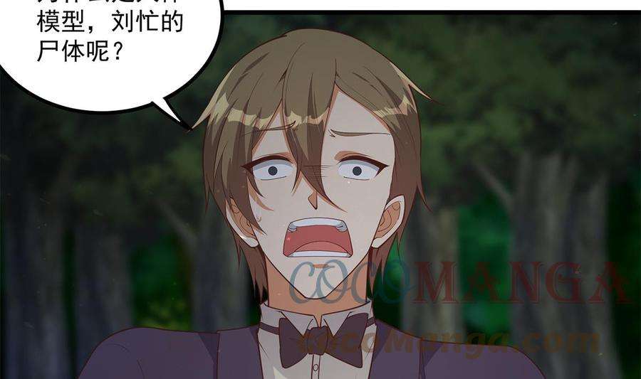 都是黑丝惹的祸二季 第481话 两极反转！