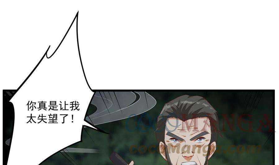 都是黑丝惹的祸二季 第481话 两极反转！