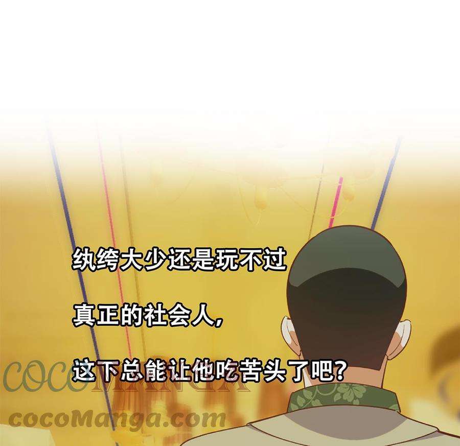 都是黑丝惹的祸二季 第481话 两极反转！