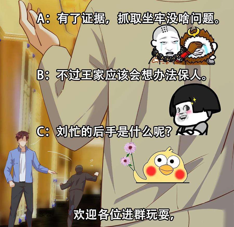 都是黑丝惹的祸二季 第481话 两极反转！