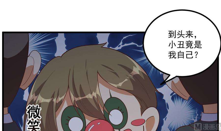 都是黑丝惹的祸二季 第482话 小丑竟是我？