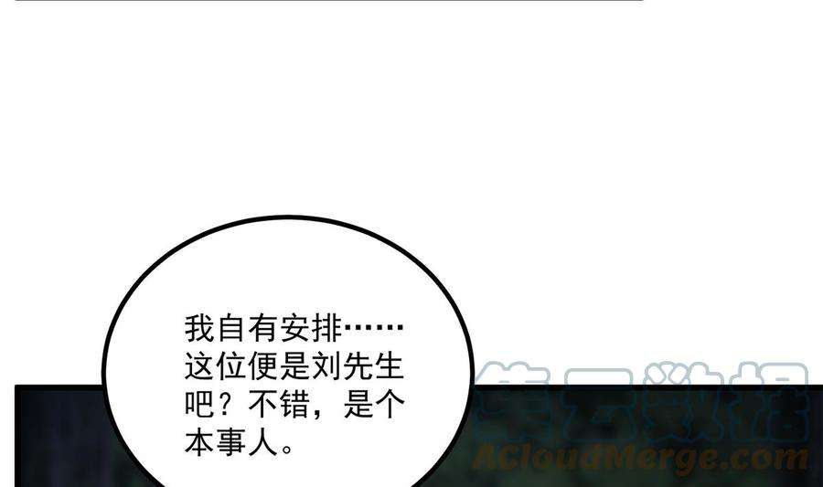 都是黑丝惹的祸二季 第482话 小丑竟是我？
