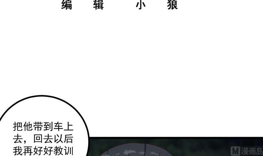 都是黑丝惹的祸二季 第482话 小丑竟是我？