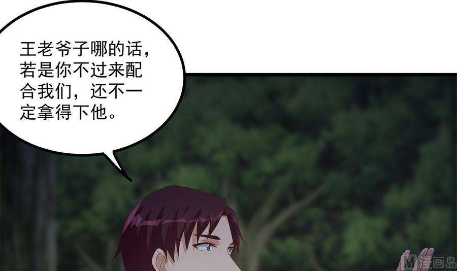 都是黑丝惹的祸二季 第482话 小丑竟是我？