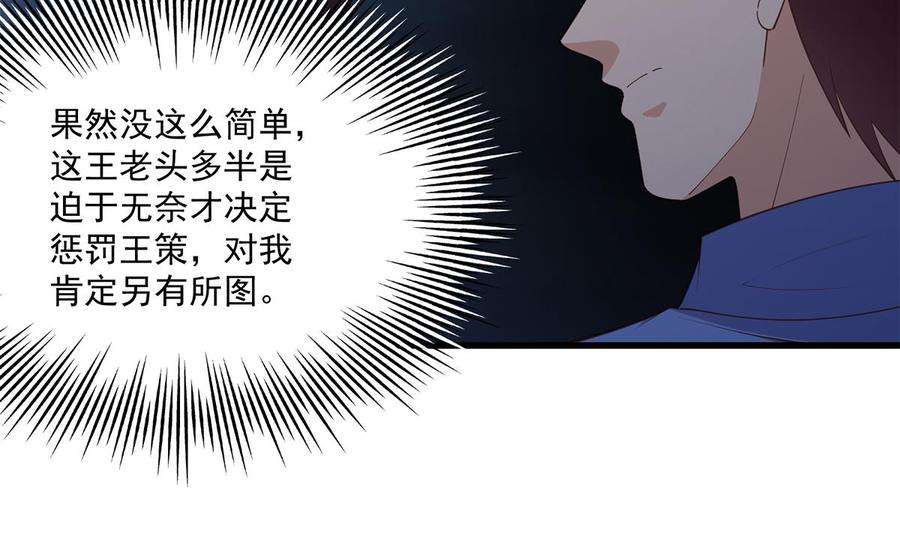 都是黑丝惹的祸二季 第482话 小丑竟是我？