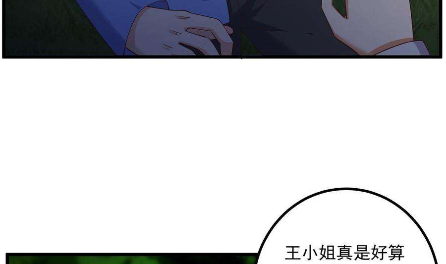 都是黑丝惹的祸二季 第482话 小丑竟是我？