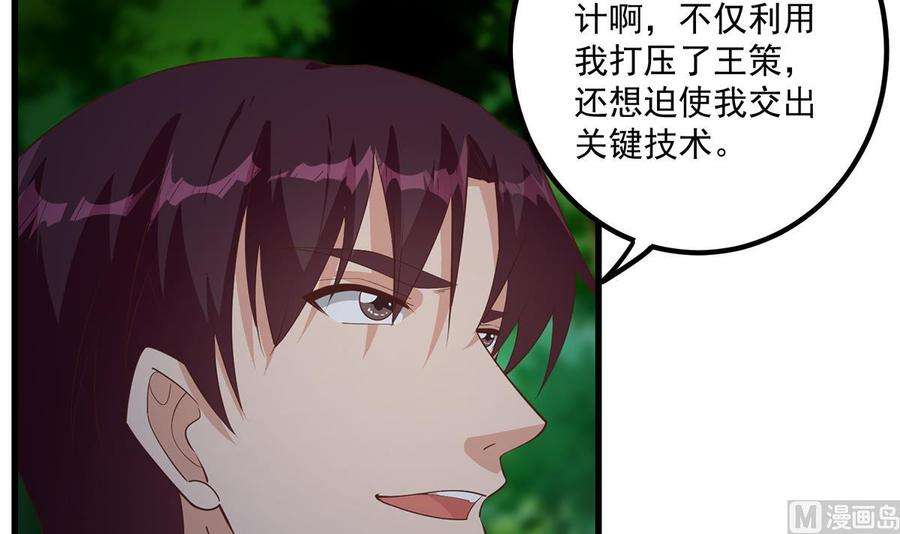 都是黑丝惹的祸二季 第482话 小丑竟是我？