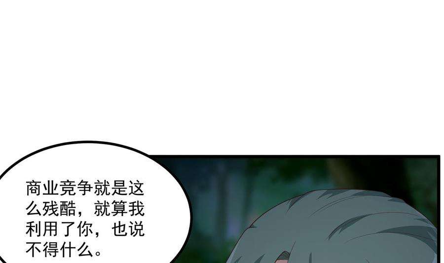 都是黑丝惹的祸二季 第482话 小丑竟是我？