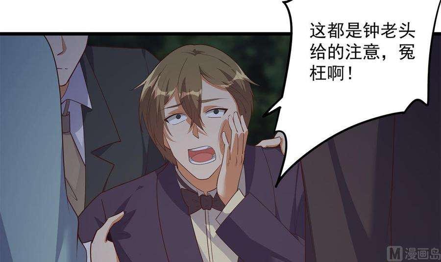 都是黑丝惹的祸二季 第482话 小丑竟是我？