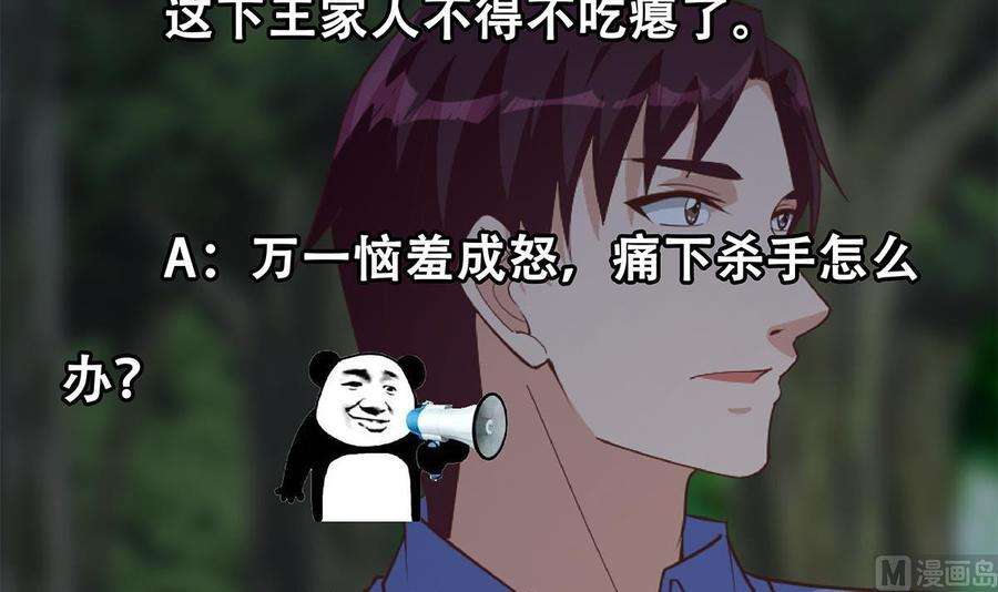 都是黑丝惹的祸二季 第482话 小丑竟是我？