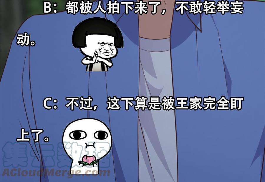 都是黑丝惹的祸二季 第482话 小丑竟是我？