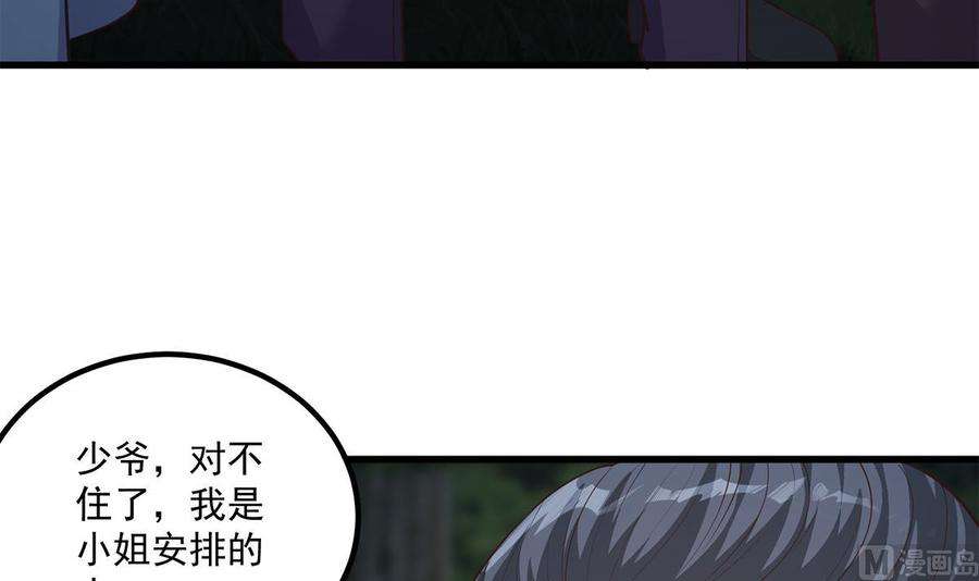 都是黑丝惹的祸二季 第482话 小丑竟是我？