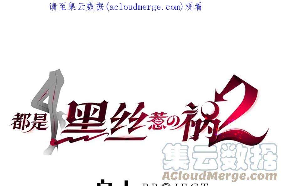 都是黑丝惹的祸二季 第484话 晓枫生气了！