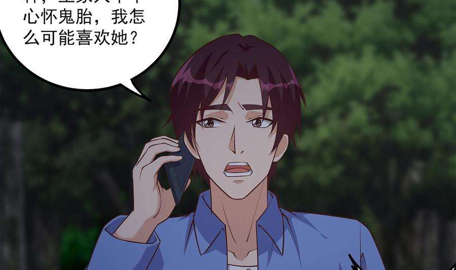都是黑丝惹的祸二季 第484话 晓枫生气了！