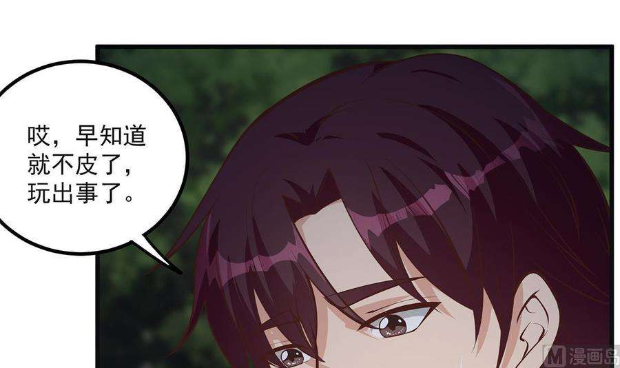 都是黑丝惹的祸二季 第484话 晓枫生气了！