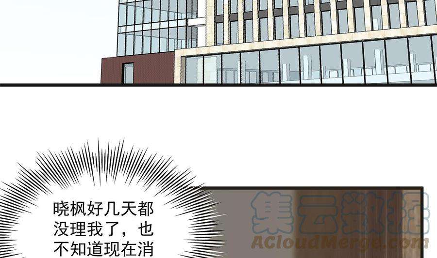 都是黑丝惹的祸二季 第484话 晓枫生气了！